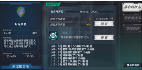 魔女兵器手游集会系统玩法说明