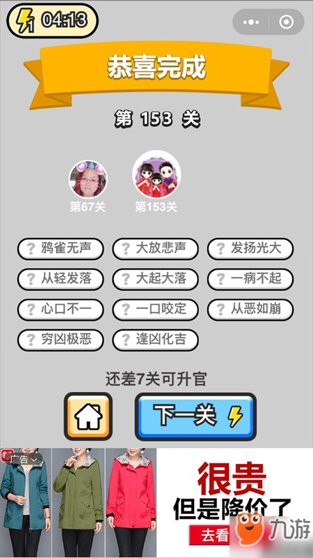 成语小秀才第153关怎么过