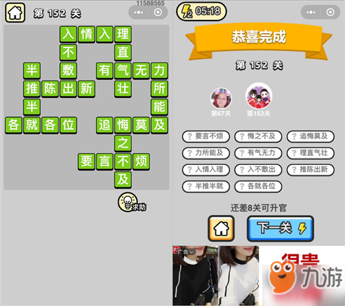 成语小秀才第152关怎么过 