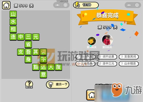 成语小秀才五品翰林学士第599关怎么过 