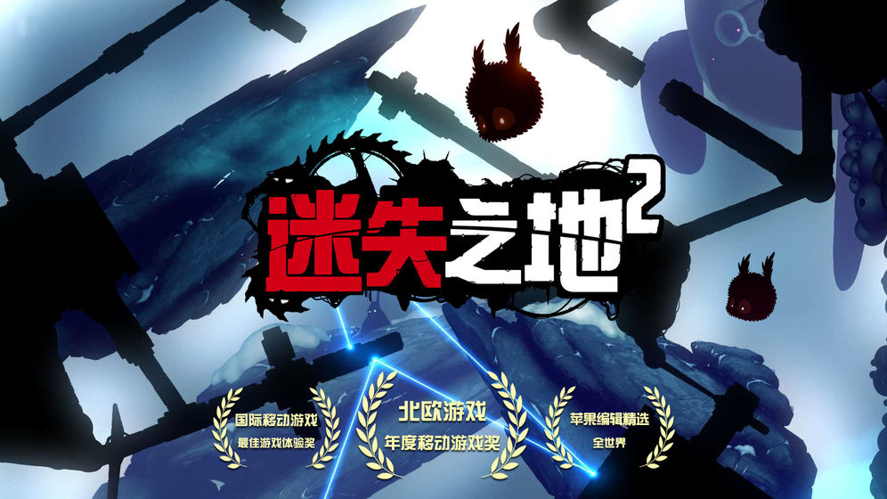 迷失之地2第七关怎么通关