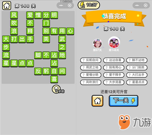 成语小秀才第148关怎么