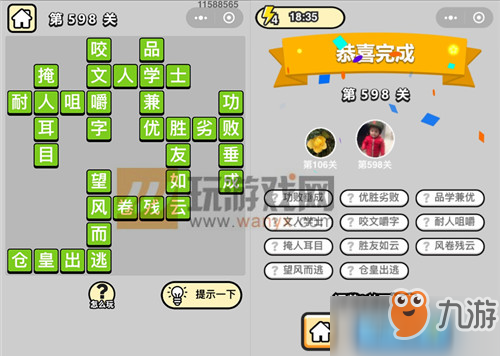 成语小秀才五品翰林学士第598关怎么过 