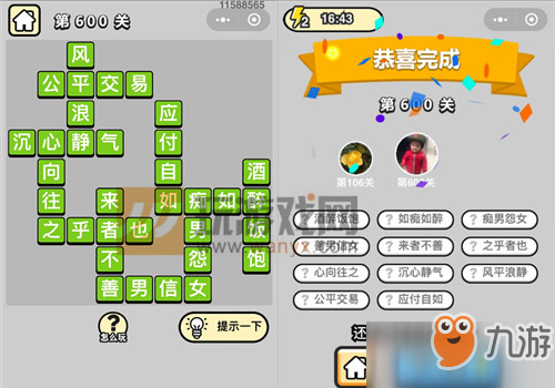 成语小秀才五品翰林学士第600关怎么过 