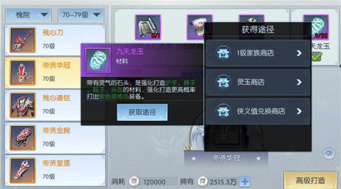 择天记手游优秀装备打造中的一些技巧
