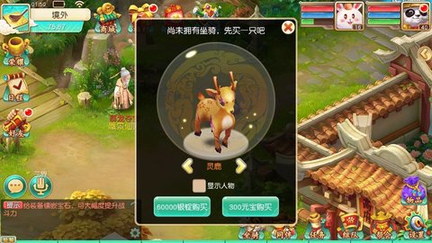 大唐仙灵新版本坐骑玩法介绍
