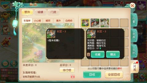 大唐仙灵新版本山河图收集玩法详解