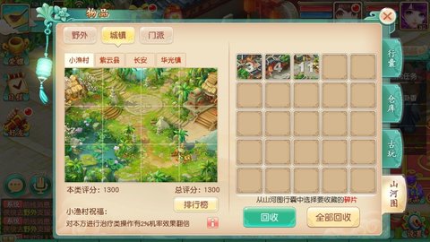 大唐仙灵新版本山河图收集玩法详解