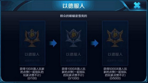 王者荣耀手游以德服人成就完成技巧