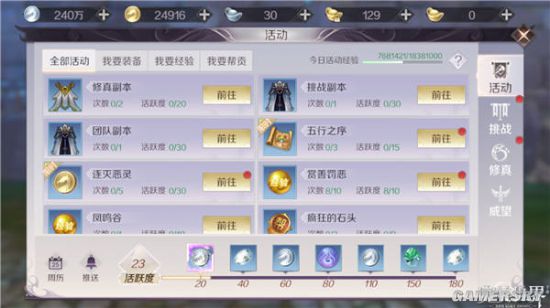 完美世界手游每日任务完成顺序推荐