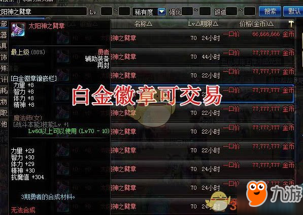 dnf抗魔石白金徽章怎麼得?獲取攻略分享