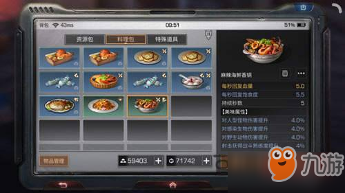 明日之后麻辣海鲜香锅制作攻略 配方一览