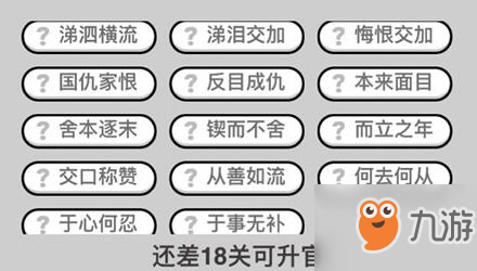 成语小秀才262关怎么过?答案分享