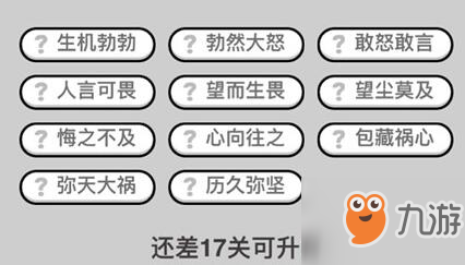 成语小秀才263关怎么过?答案分享