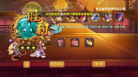 英雄封神前期节点关卡分析