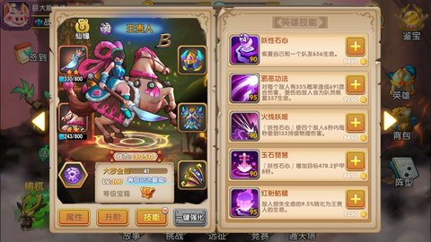 英雄封神B将的逆袭过程详解