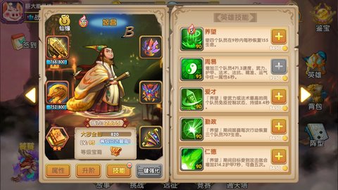 英雄封神B将的逆袭过程详解