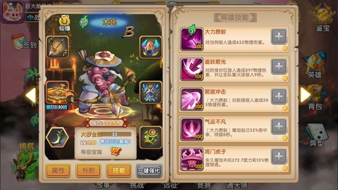 英雄封神B将的逆袭过程详解