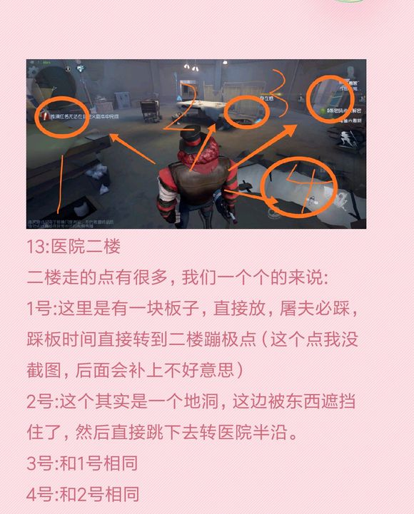 第五人格公测医院放板子绕无敌点溜屠夫方法