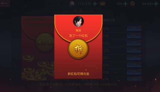 疾风大冒险红包系统介绍