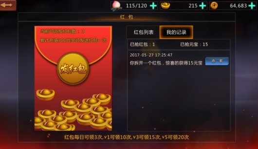 疾风大冒险红包系统介绍