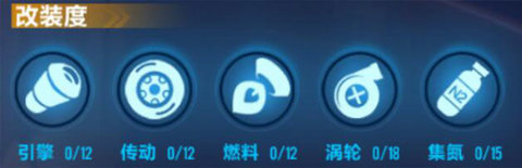 QQ飞车手游紫爵的改装方法详解