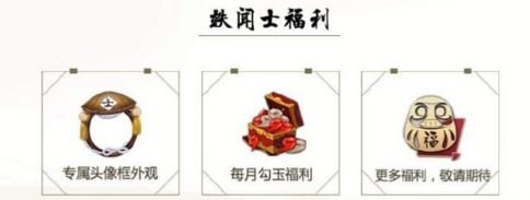 阴阳师轶闻士头像框怎么得