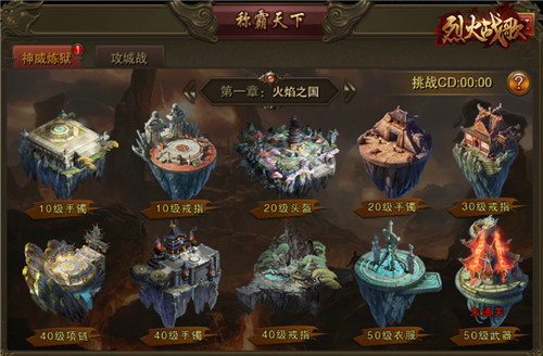 烈火战歌神威炼狱爆神装
