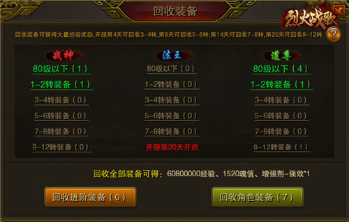 烈火战歌神威炼狱爆神装
