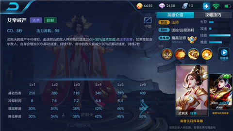 王者荣耀强力中单武则天技能详解