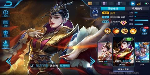 王者荣耀稀有英雄武则天新手攻略