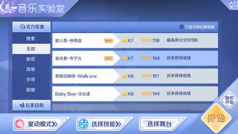 QQ炫舞手游岑宁儿歌曲追光者音符分析