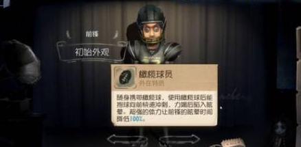 第五人格手游前锋取胜技巧