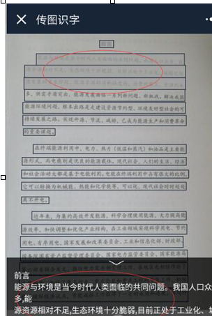 微信中使用传图识字详细操作方法