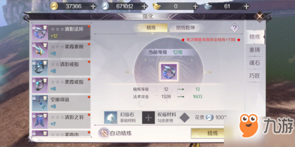 完美世界怎么激活精炼共鸣战力？精炼共鸣激活攻略