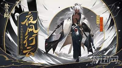 阴阳师万年竹夜风行云皮肤怎么获得？获取方式解析