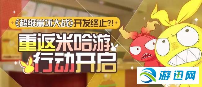 崩坏3重返米哈游玩法规则及奖励介绍