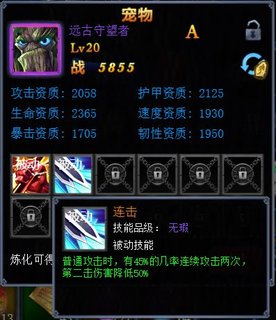 魔龙炼金师关于强力A级宠物介绍