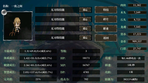 龙之气息攻略