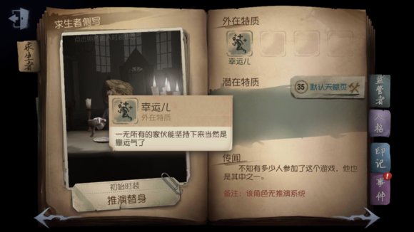 第五人格角色介绍