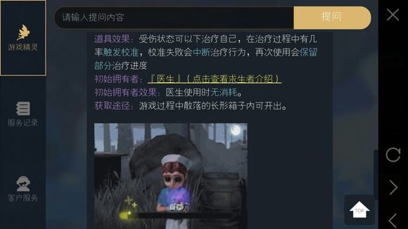 第五人格角色介绍