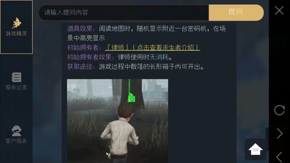 第五人格角色介绍