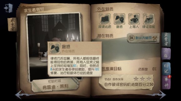 第五人格角色介绍