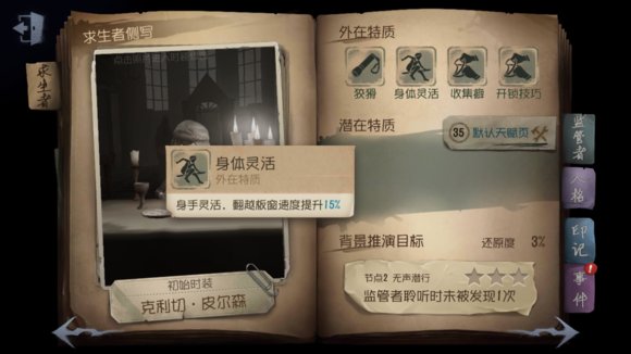 第五人格角色介绍