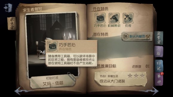 第五人格角色介绍