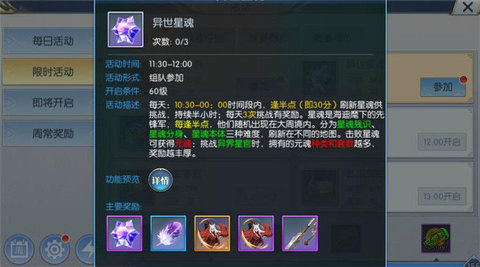 择天记手游异世星魂玩法介绍