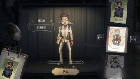 第五人格冒险家科研员皮肤的获取方法介绍