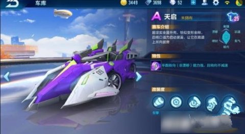 QQ飞车手游天启好不好用