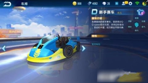 QQ飞车手游天启好不好用