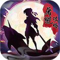 屠鲲攻略变态版